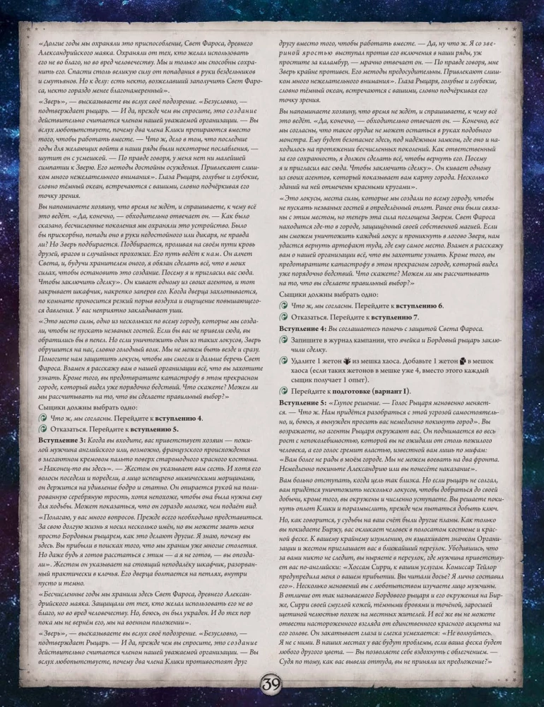 Gra planszowa - Horror w Arkham. Szkarłatne klucze. Kampania (dodatek)